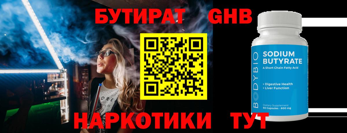 Бутират вода Шебекино