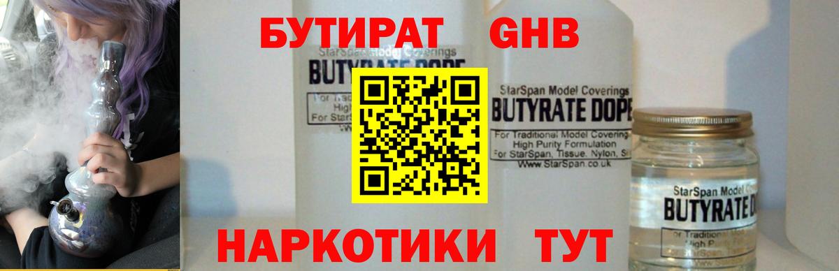 Шебекино  Бутират оксибутират  Вход с VPN 