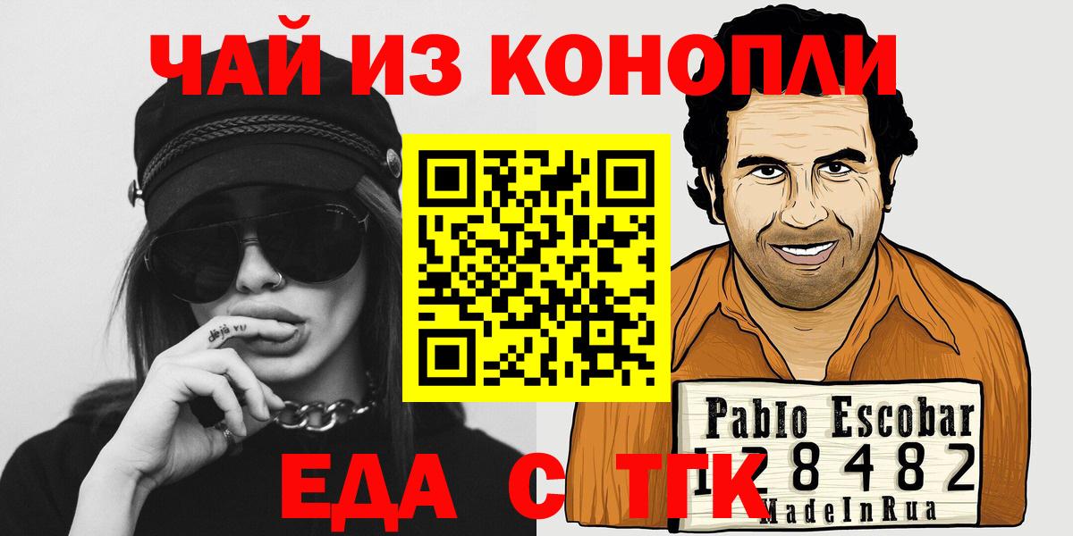Еда ТГК конопля Шебекино