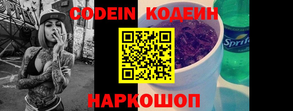 Шебекино  купить наркотик  Вход с VPN  Кодеиновый сироп Lean напиток Lean (лин) 