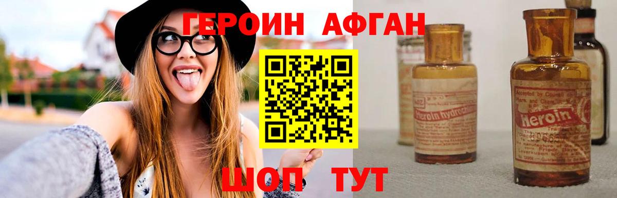 Шебекино  Героин герыч  ГЕРОИН  Вход с VPN 