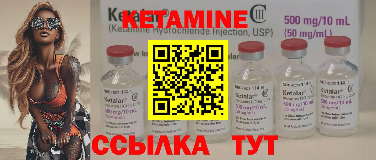 КЕТАМИН ketamine Шебекино