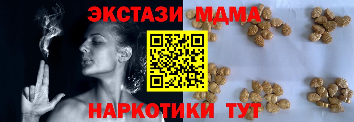 МДМА молли  Вход с VPN  MDMA  Шебекино  МДМА кристаллы 