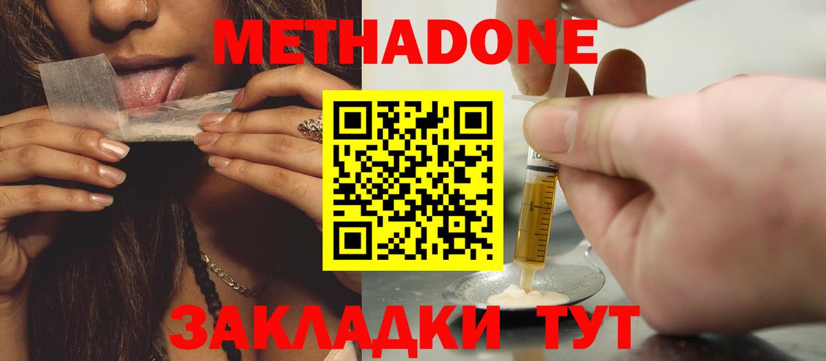 Шебекино  МЕТАДОН мёд    как зайти  Вход с VPN 