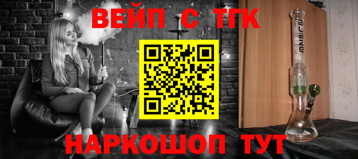 ТГК вейп с тгк  blacksprut ССЫЛКА  Дистиллят ТГК гашишное масло  Шебекино  Вход с VPN 