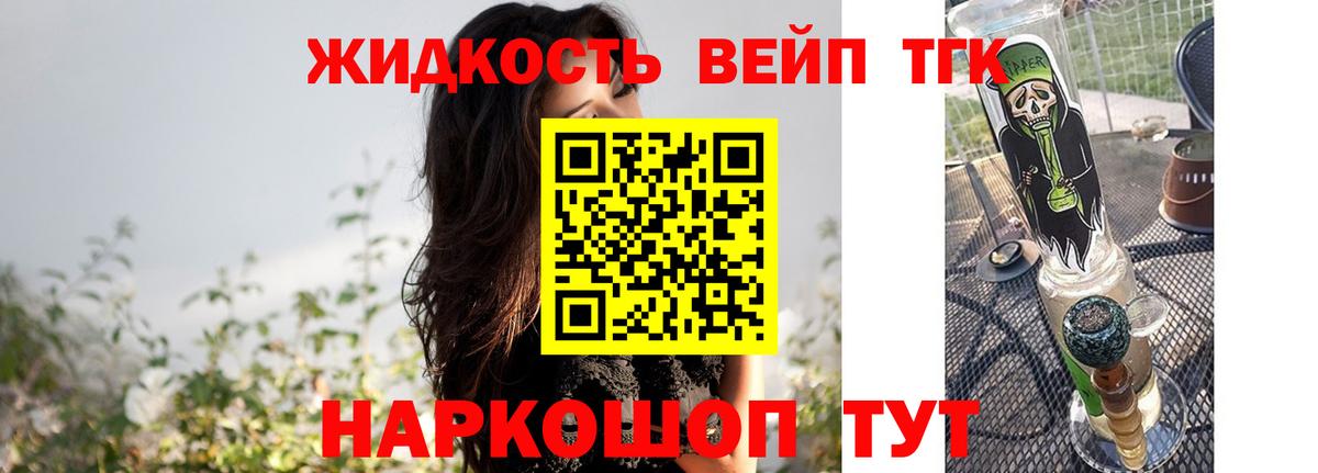 Дистиллят ТГК вейп с тгк Шебекино